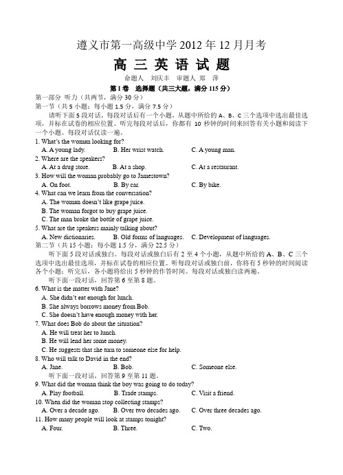 贵州省遵义市第一高级中学高三月月考英语试题 含答案