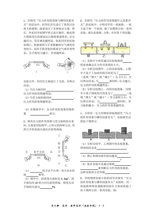 第9章  压强  固体压强(实验专题)