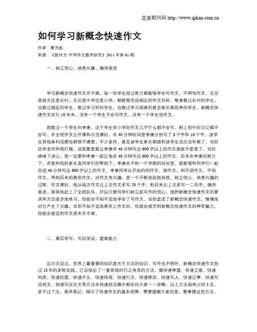 如何学习新概念快速作文