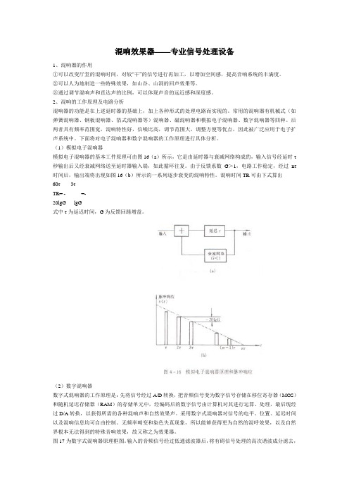 混响效果器