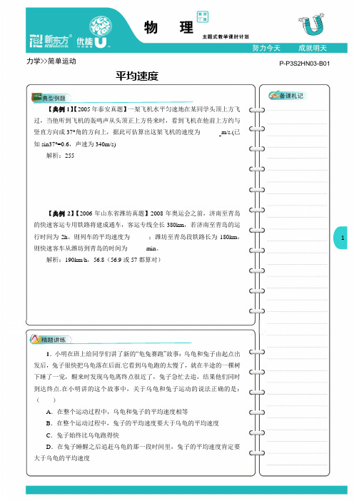 平均速度练习——物理1——答案与解析——配套使用——教师用