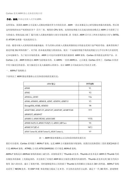 ARM Cortex系列