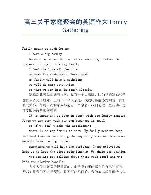 高三关于家庭聚会的英语作文 Family Gathering