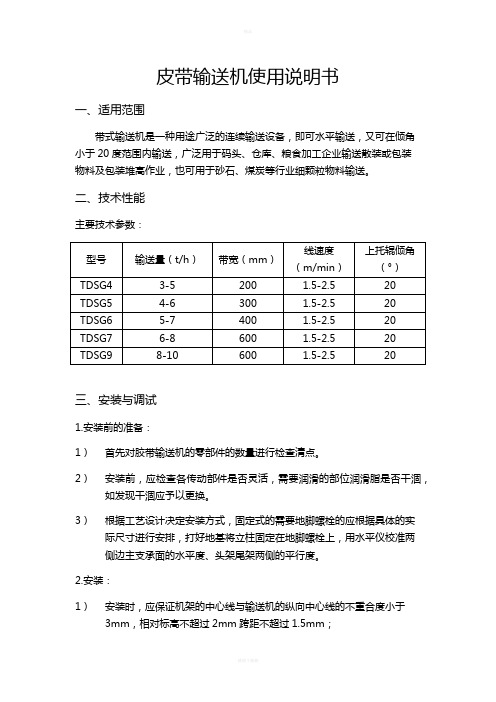 皮带输送机使用说明书35061