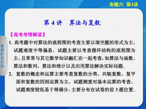 【步步高 江苏专用(理)】2014届高三数学《大二轮专题复习与增分策略》专题六 第4讲