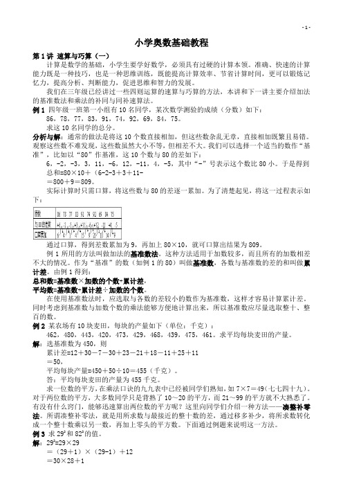 小学数学奥数基础教程(打印版)