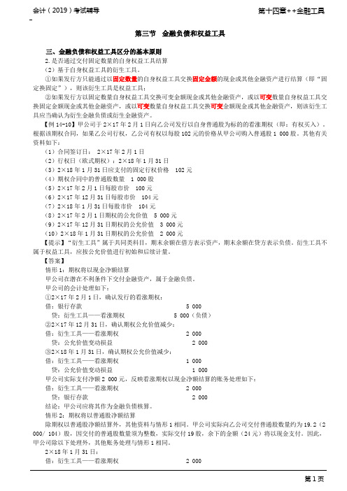 金融负债和权益工具(2)