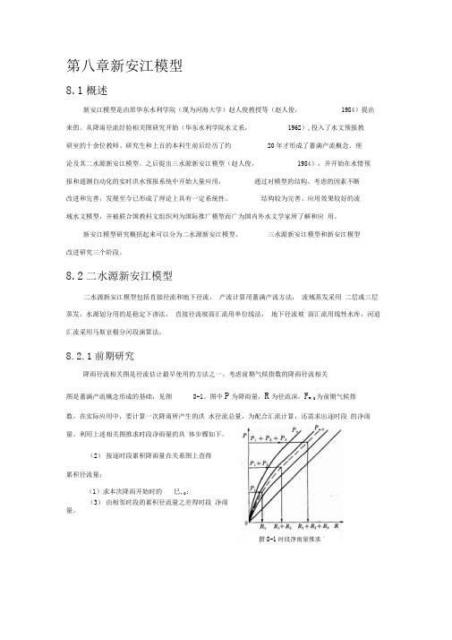 最新安江模型进展介绍讲解