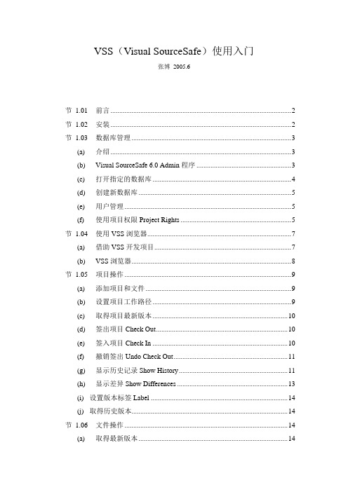 VSS(Visual SourceSafe)使用入门