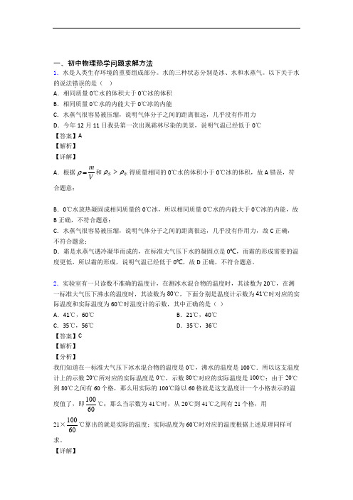 2020-2021全国中考物理热学问题求解方法的综合中考真题分类汇总含答案解析