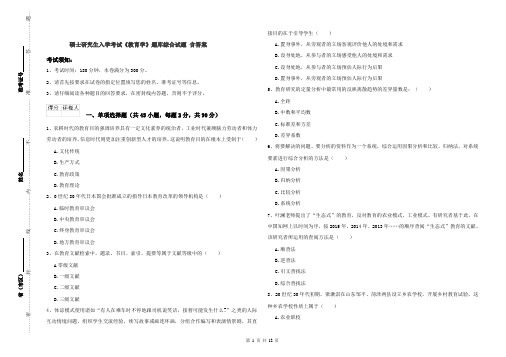 硕士研究生入学考试《教育学》题库综合试题 含答案