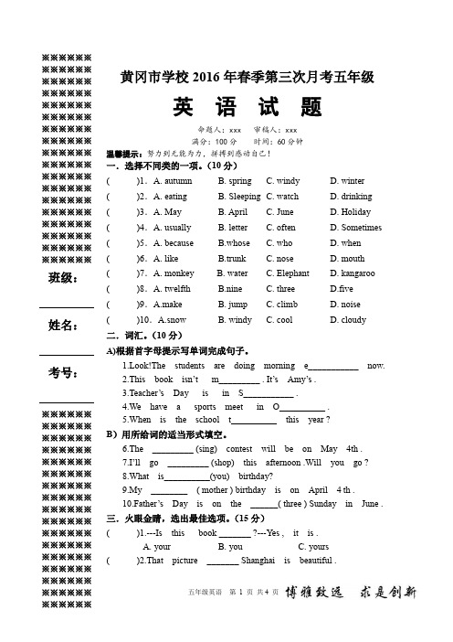 外研版五年级上册第三次月考英语试题