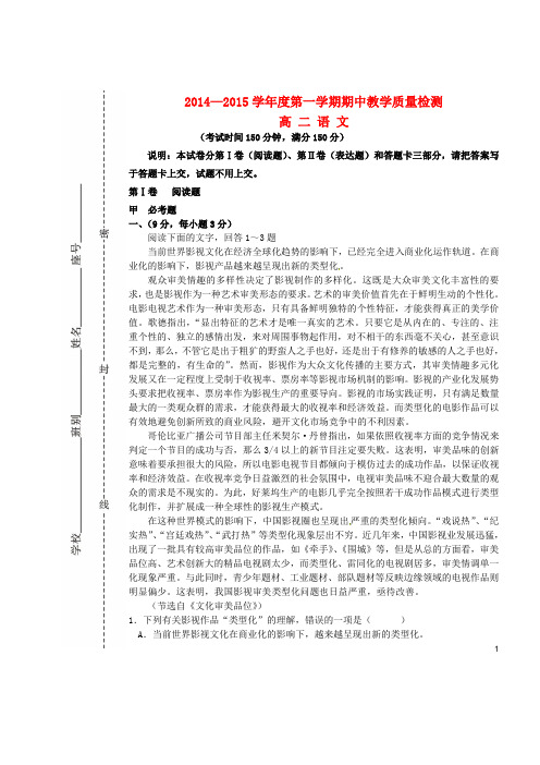 广西北海市合浦县高二语文上学期期中试题(无答案)