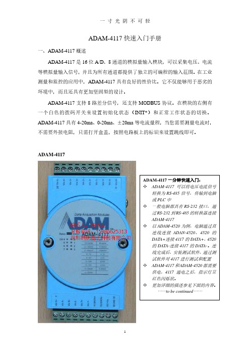 ADAM4117模块使用手册.pdf