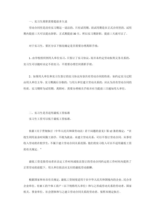 实习生离职需要提前多久说