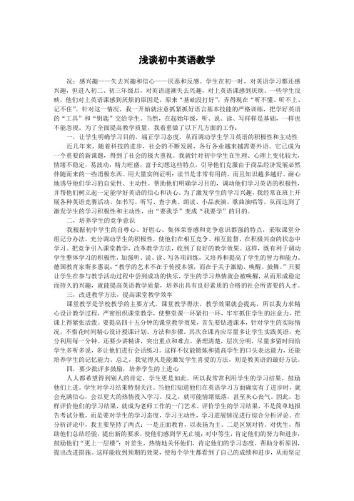 浅谈初中英语教学