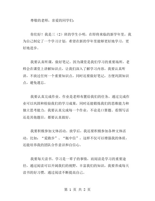 三年级学习计划范文