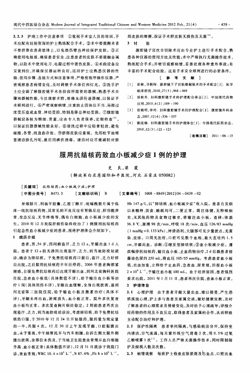 服用抗结核药致血小板减少症1例的护理