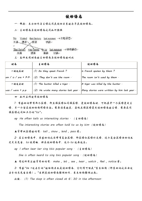 最新被动语态在一般现在时和一般过去时中的运用讲课讲稿