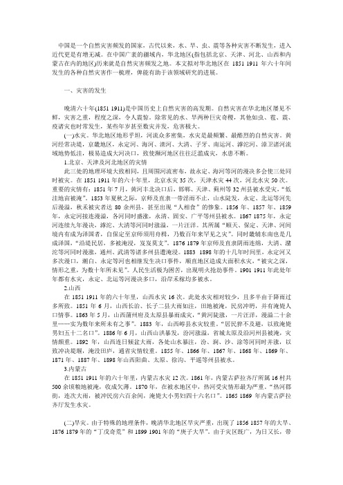 中国是一个自然灾害频发的国家