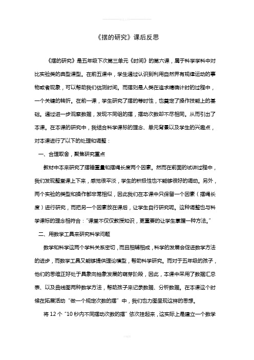 摆的研究教学反思及实验记录单