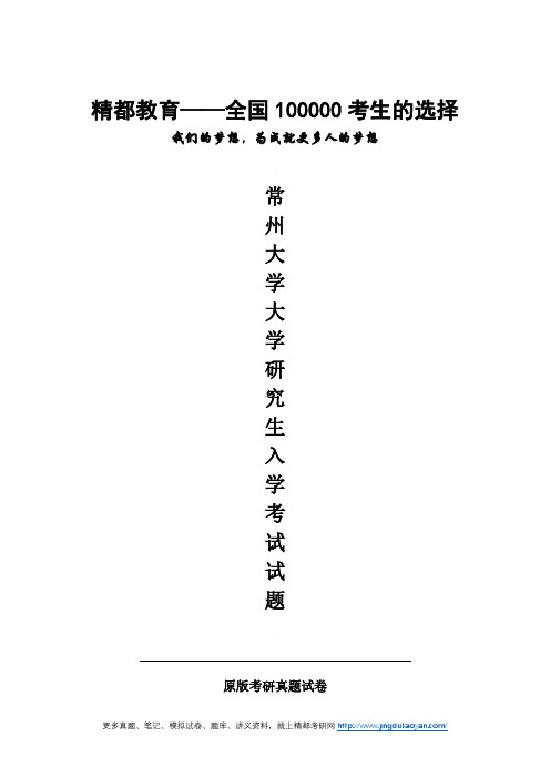 常州大学822化工原理2009-2015和2017-2018年考研真题