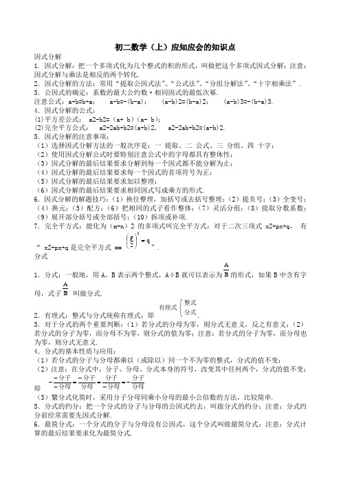 初二数学上下册重点难点知识点总结