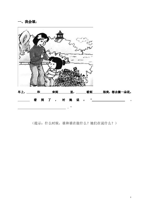 幼小衔接一年级看图说话写话练习1(附答案带田字格)