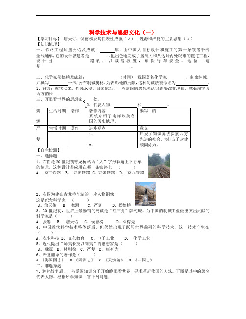 八年级历史上册 第21课 科学技术与思想文化(一)学案2 新人教版