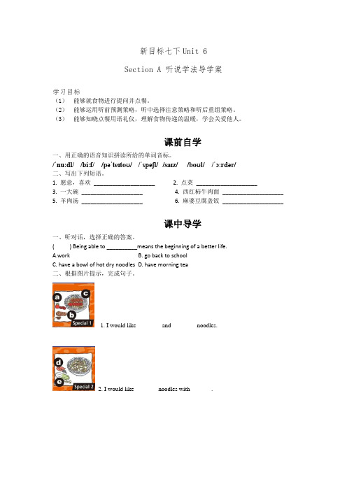 人教版七年级英语下册《Unit 10 听说学法指导课》 导学案