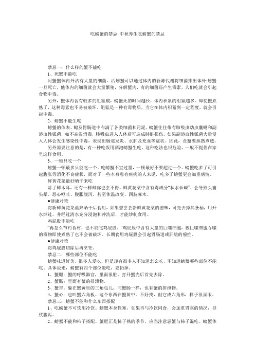 吃螃蟹的禁忌 中秋养生吃螃蟹的禁忌