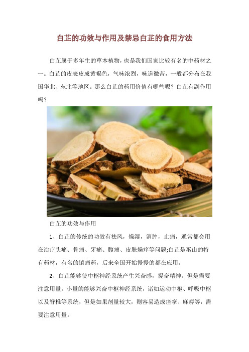 白芷的功效与作用及禁忌 白芷的食用方法