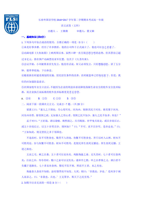 吉林省长春学年高一下学期期末考试语文试题(国际部)Word版含答案(高一 语文试题)