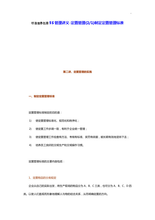 现场定置摆放规范标准