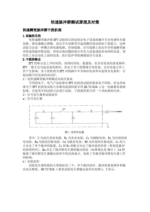 快速脉冲群测试原理及分析