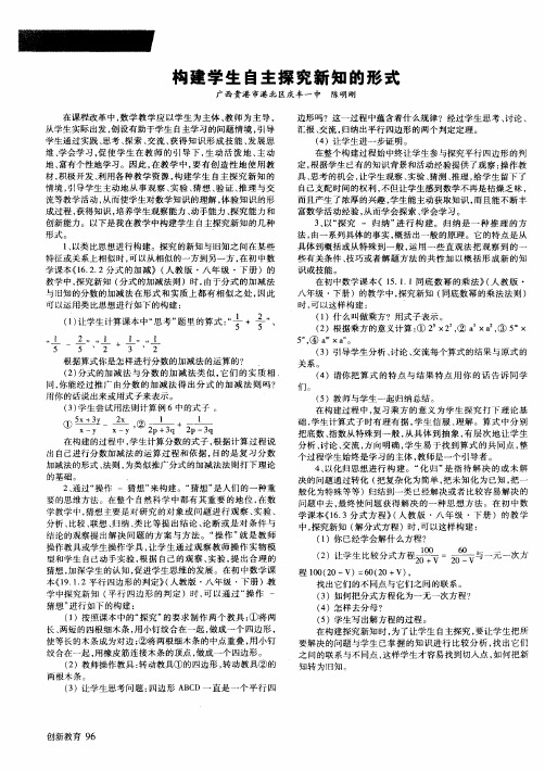 构建学生自主探究新知的形式