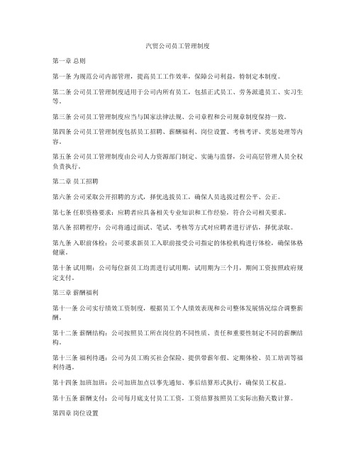 汽贸公司员工管理制度