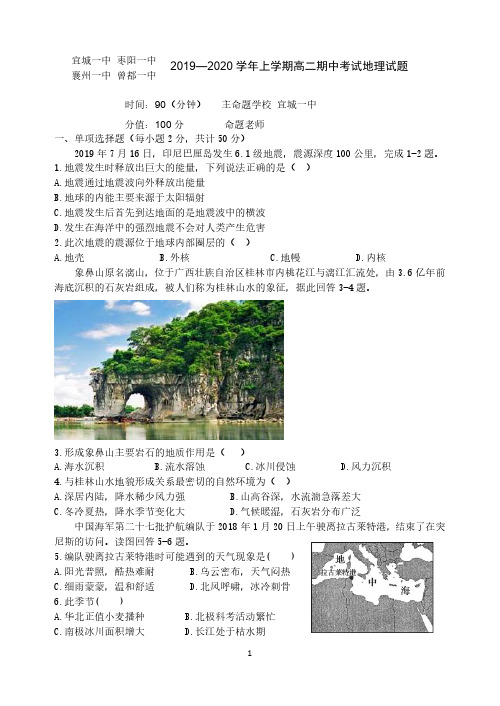 湖北省四校(襄州一中、枣阳一中、宜城一中、曾都一中)2019-2020学年高二地理上学期期中试题(PDF)