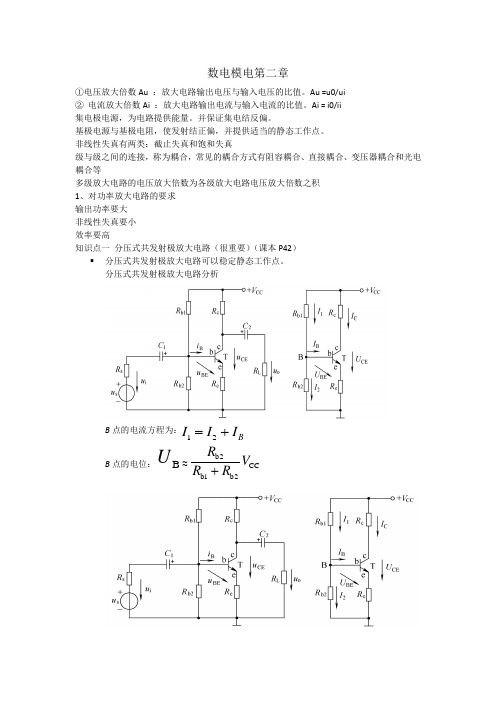 数电模电第二章知识点