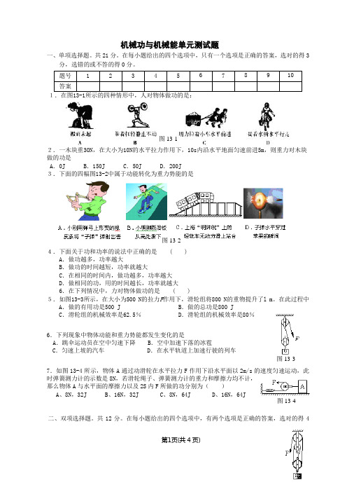 (粤教沪科版)九年级物理第十一章《机械功与机械能》单元测试题(word文档,有答案)
