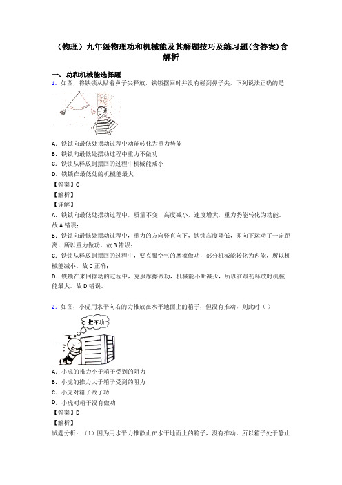 (物理)九年级物理功和机械能及其解题技巧及练习题(含答案)含解析