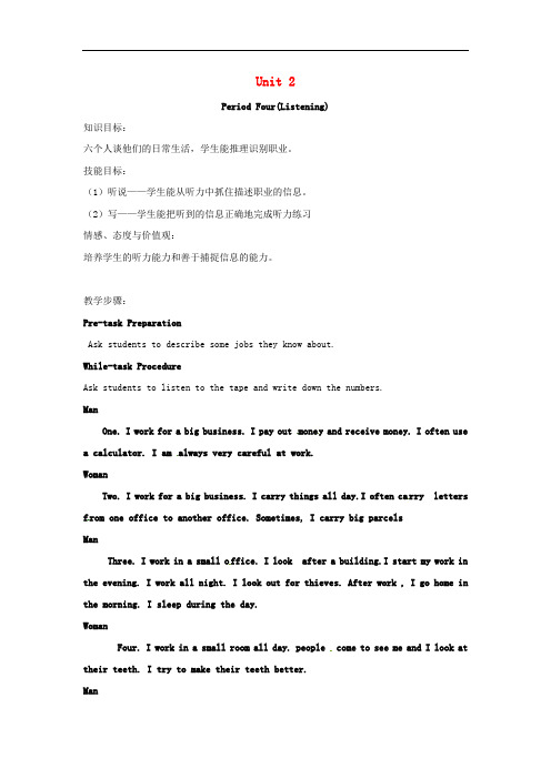 广东省深圳市文汇中学七年级英语上册 Unit 2 Period Four Listening复习教案 (新版)牛津深圳版