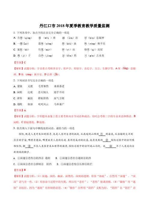 【全国市级联考】湖北省丹江口市2017-2018学年七年级下学期期末考试语文试题(解析版)