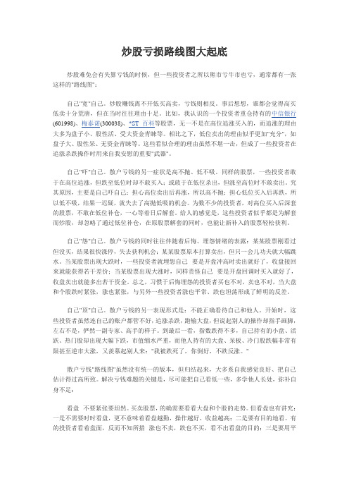 炒股亏损路线图大起底