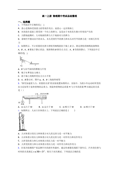 高一上册 物理期中考试总结整理