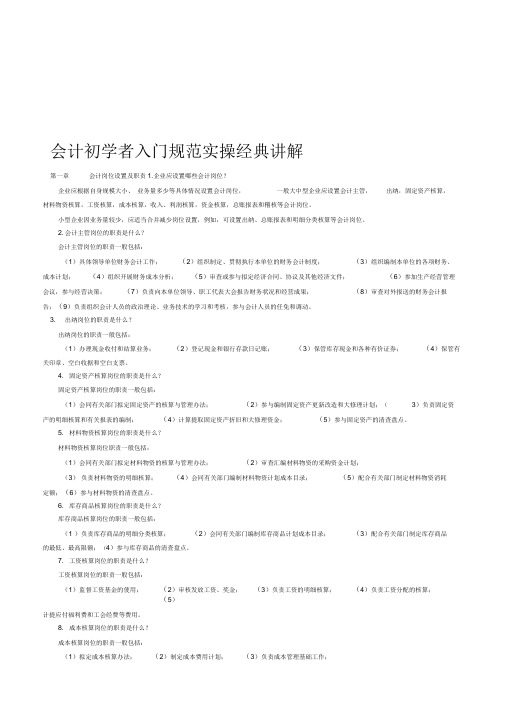 东莞会计培训金账本会计初学者入门规范实操经典讲解