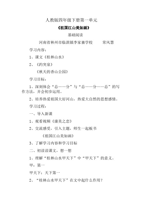 语文人教版四年级下册《桂林山水》基础阅读