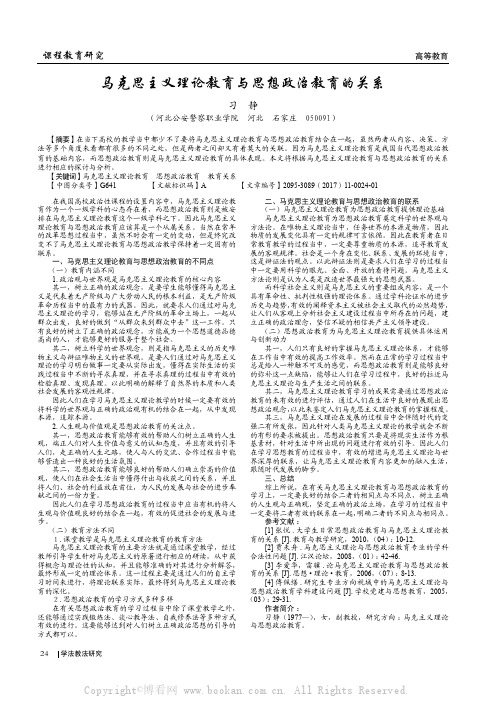 马克思主义理论教育与思想政治教育的关系 