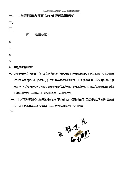 小学音标题(含答案)(K12教育文档)