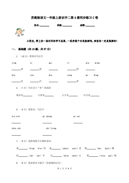 苏教版语文一年级上册识字二第4课同步练习C卷